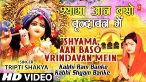 Shyama Aan Baso Vrindavan Mein Lyrics Tripti Shakya