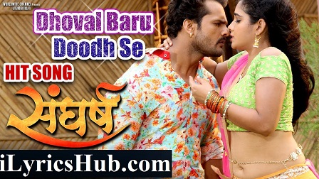 Dhoval Baru Doodh Se Lyrics Khesari Lal Yadav