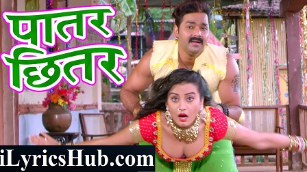 Paatar Chhitar Lyrics Pawan Singh | Akshra Singh