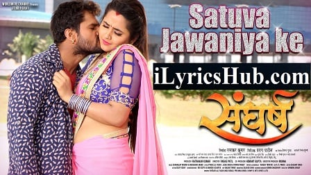 Satua Jawaniya Ke Lyrics Khesari Lal Yadav