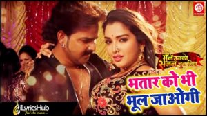 Bhatar Ko Bhi Bhul Jaogi Lyrics - Pawan Singh