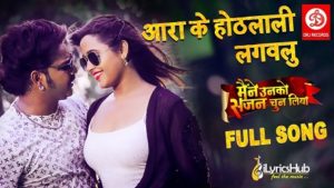 Aara ke Othlali Lagawalu Lyrics - Pawan Singh