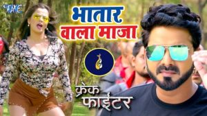 Bhatar Wala Maja Lyrics Pawan Singh, Alka Jha