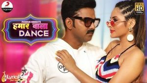 Hamaar Wala Dance Lyrics Pawan Singh