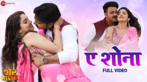 A Shona Lyrics Pawan Singh | Sher Singh