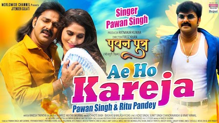 Ae Ho Kareja Lyrics Pawan Singh