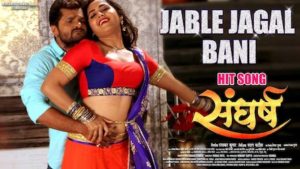 Jable Jagal Bani Lyrics Khesari Lal Yadav