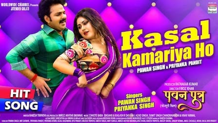 Kasal Kamariya Ho Lyrics Pawan Singh