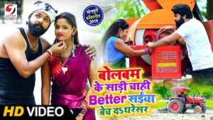 Saiya Bech Da Tharesar Lyrics Samar Singh