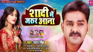 Shadi Me Jarur Aana Lyrics Pawan Singh