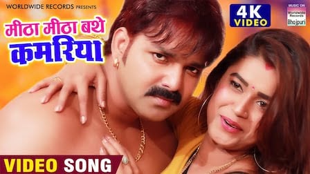 Mitha Mitha Bathe Kamariya Ho Lyrics Pawan Singh