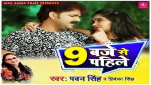 9 Baje Se Pahile Lyrics Pawan Singh