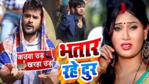 Bhatar Rahe Dur Lyrics by Khesari Lal Yadav