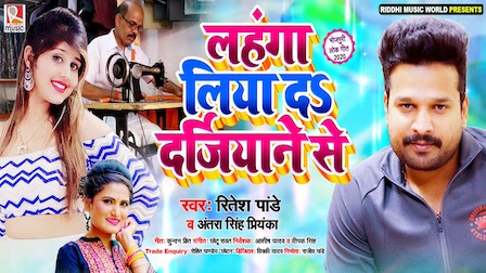 Lahanga Liya Da Dargiyane Se Lyrics Ritesh Pandey