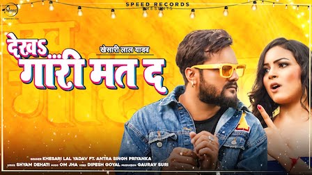 Dekha Gari Mat Da Lyrics Khesari Lal Yadav