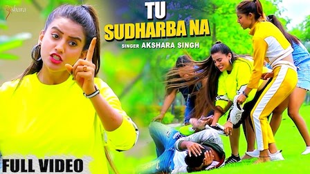 Tu Sudharaba Na Lyrics Akshara Singh