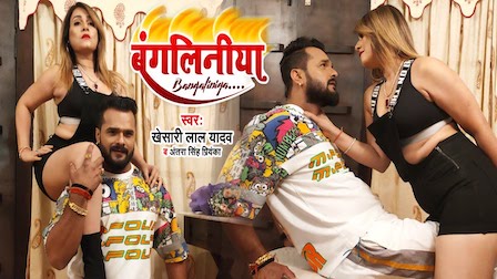 Bangliniya Lyrics Khesari Lal Yadav x Antra Singh Priyanka