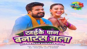 Khaike Paan Banaras Wala Lyrics Ritesh Pandey