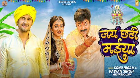 Jai Chhathi Maiya Lyrics Pawan Singh | Sonu Nigam