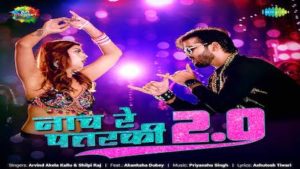 Nach Re Patarki 2.0 Lyrics Arvind Akela (Kallu)