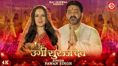 Ugi Suruj Dev Lyrics Pawan Singh | Chhath Geet