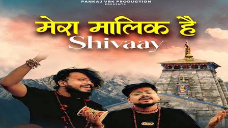 Mera Malik Hai Shivaay Lyrics Krishna Chaturvedi