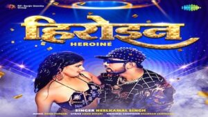 Heroine Lyrics Neelkamal Singh | Gulab Jaisan Khilal Badu