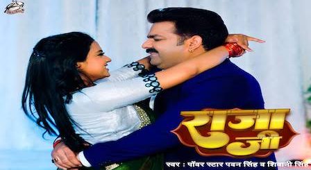 Raja Ji Lyrics Pawan Singh