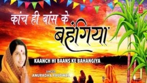 Kanch Hi Bans Ke Bahangiya Lyrics Anuradha Paudwal